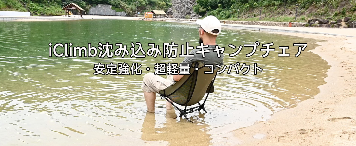 Amazon.co.jp: 【iClimb（アィクライム）】キャンプチェア アウトドア